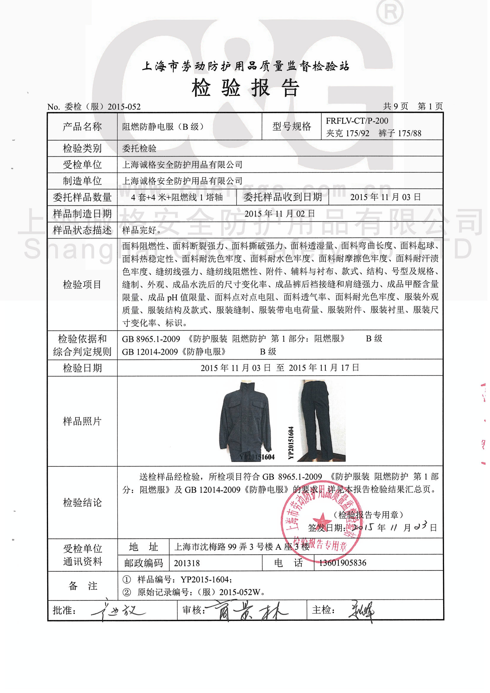 阻燃工作服檢測(cè)報(bào)告