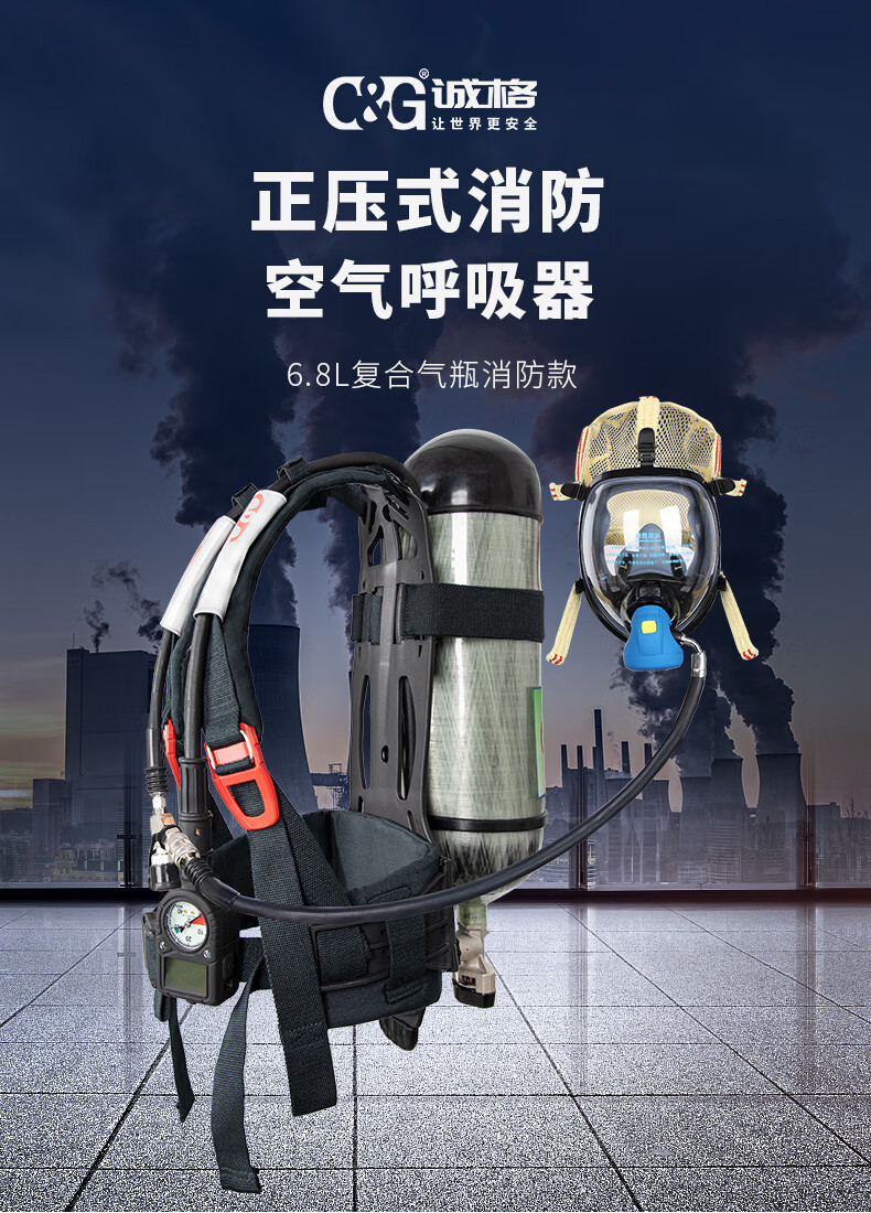 正壓式消防空氣呼吸器:保護您在危險環(huán)境中的呼吸