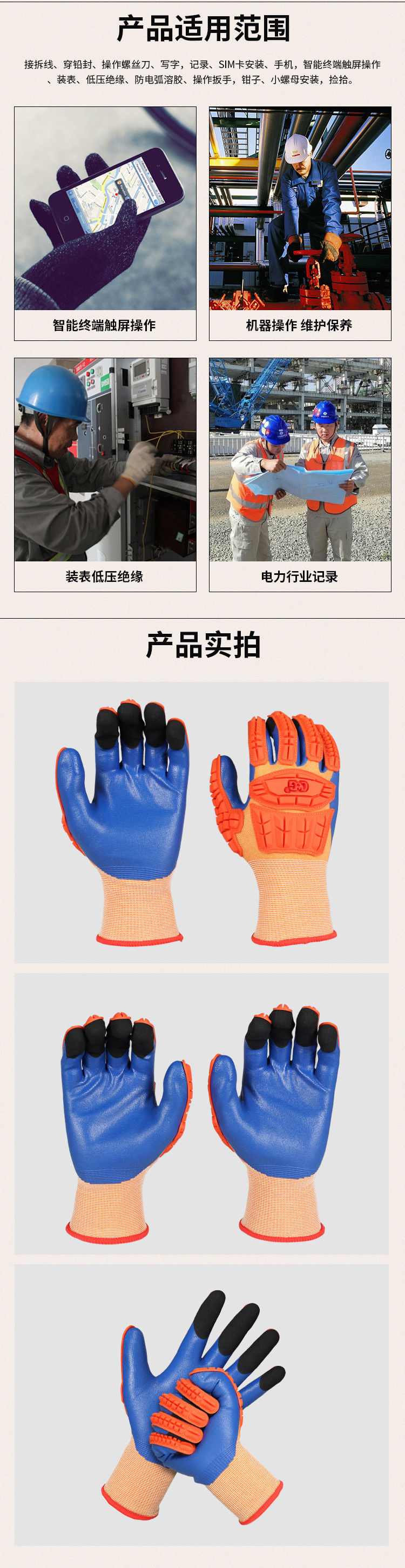 低壓作業(yè)防護(hù)手套(手背防撞設(shè)計款)