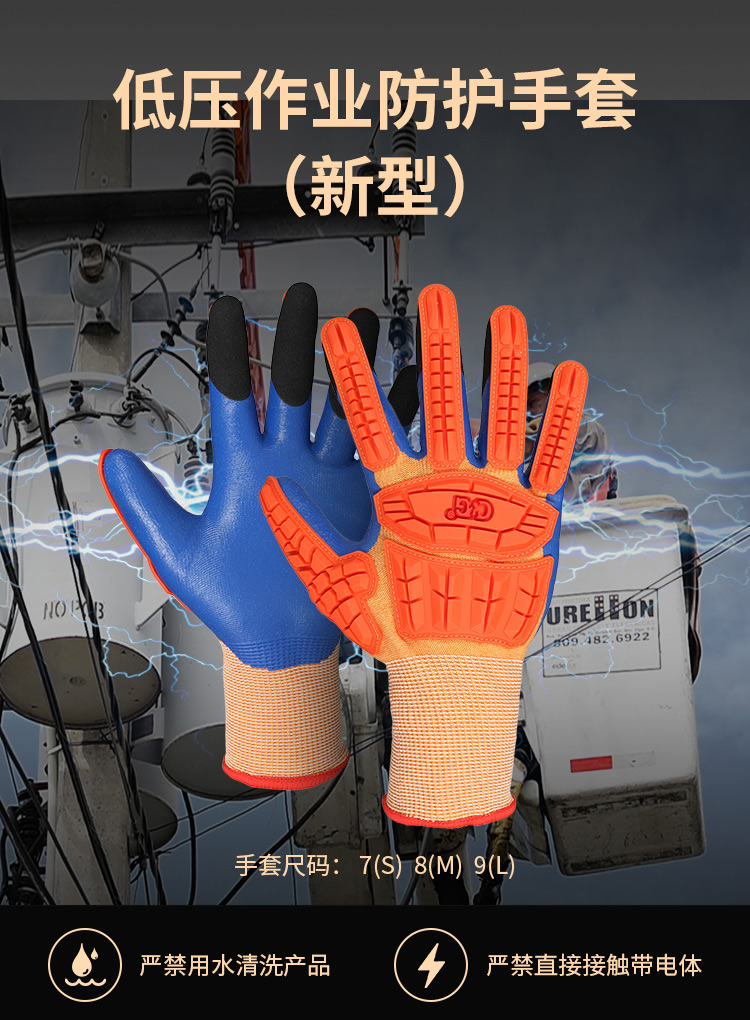 低壓作業(yè)防護(hù)手套(手背防撞設(shè)計款)